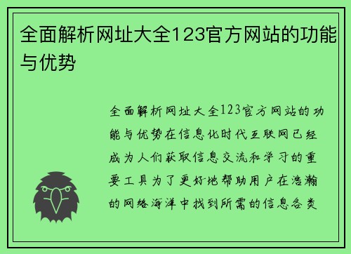 全面解析网址大全123官方网站的功能与优势